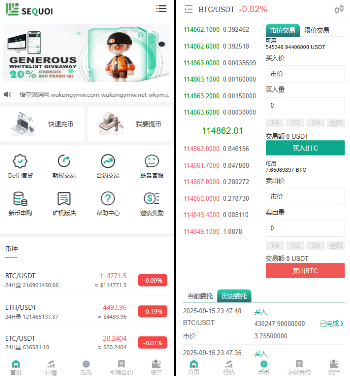 多语言交易所源码/币币交易+期权交易+永续合约-源码汇